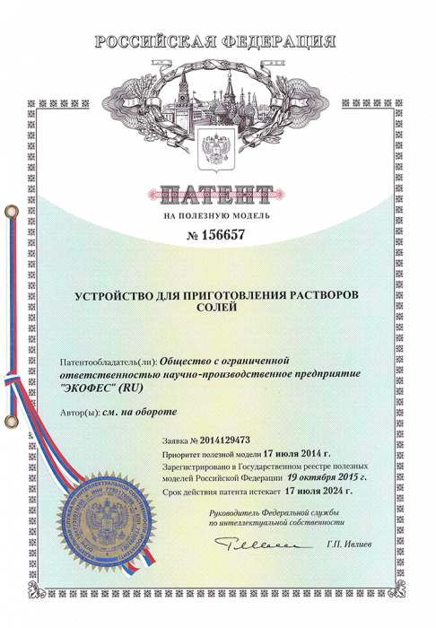 Патент №156657 Устройство для приготовления растворов солей