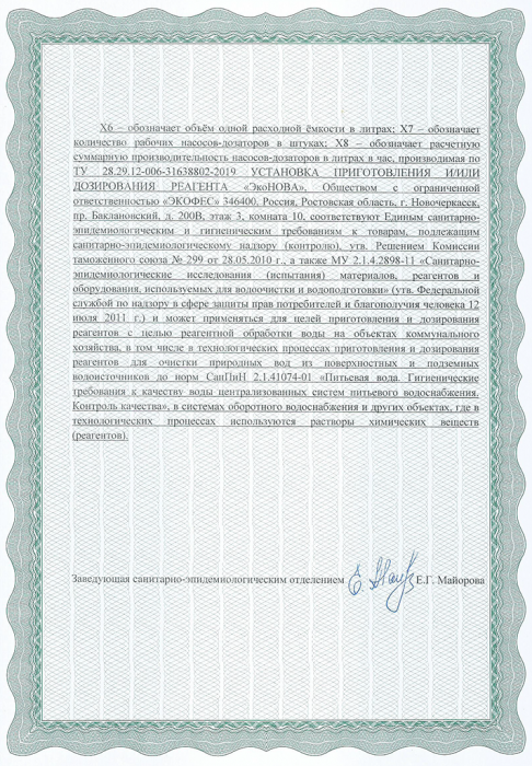 Экспертное заключение РПН ЭкоНОВА- 4 стр.