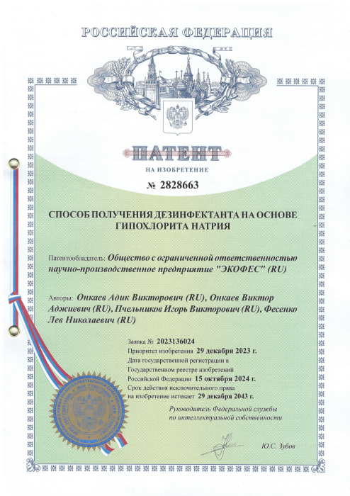 Патент № 2828663-1