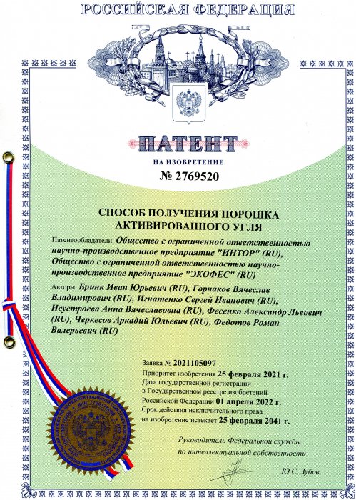 Патент №2769520 Способ получения порошка активированного угля