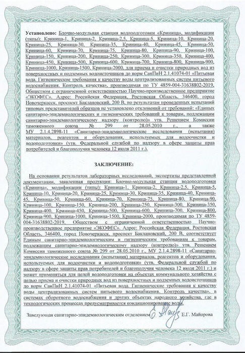 Экспертное заключение РПН Криница-2 стр.