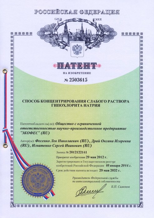 Патент №2503615 Способ концентрирования слабого раствора гипохлорита натрия