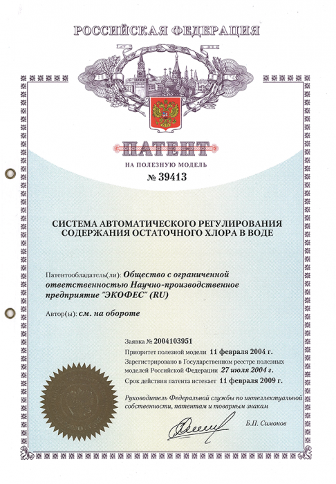 Патент №39413 Система атоматического регулирования содержания остаточного хлора в воде