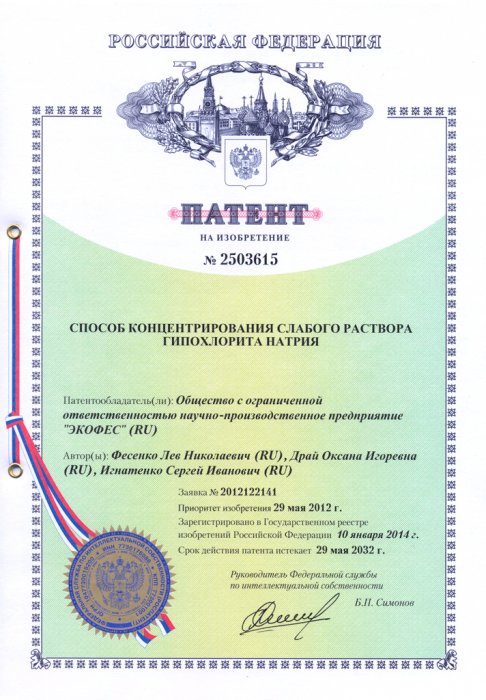 Патент №2503615 от 10.01.2014 Способ концентрирования слабого раствора гипохлорита натрия