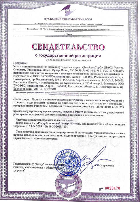 СГР ДонАкваСорб