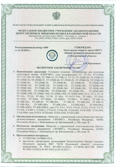Экспертное заключение РПН 2015 ХЛОРЭФС-1 стр.