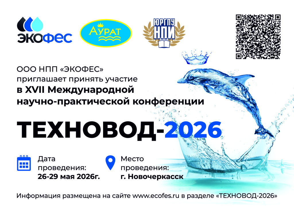 Tekhnovod-2026.jpg