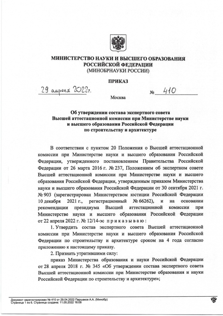 приказ №410 от 29.04.22_page-0001.jpg приказ №410 от 29.04.22_page-0001.jpg